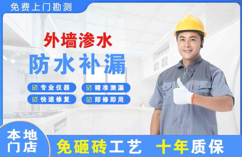浦东外墙渗水维修