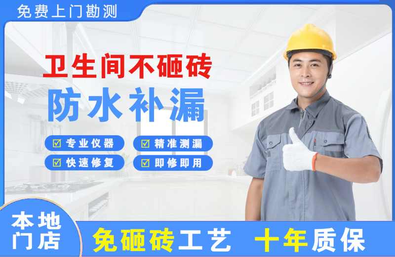 浦东卫生间不砸砖修补漏水